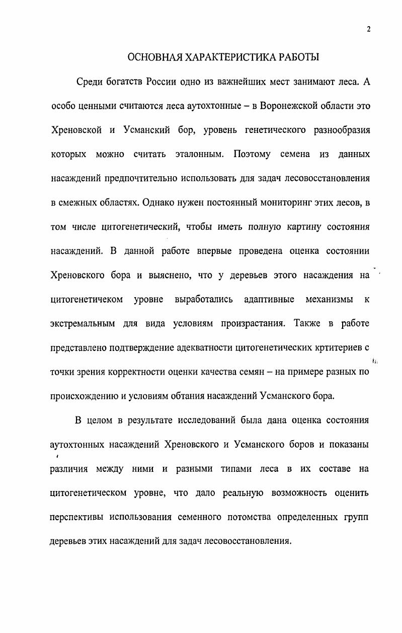 "1. Роль лесов в обеспечении благополучной среды обитания для живых организмов.