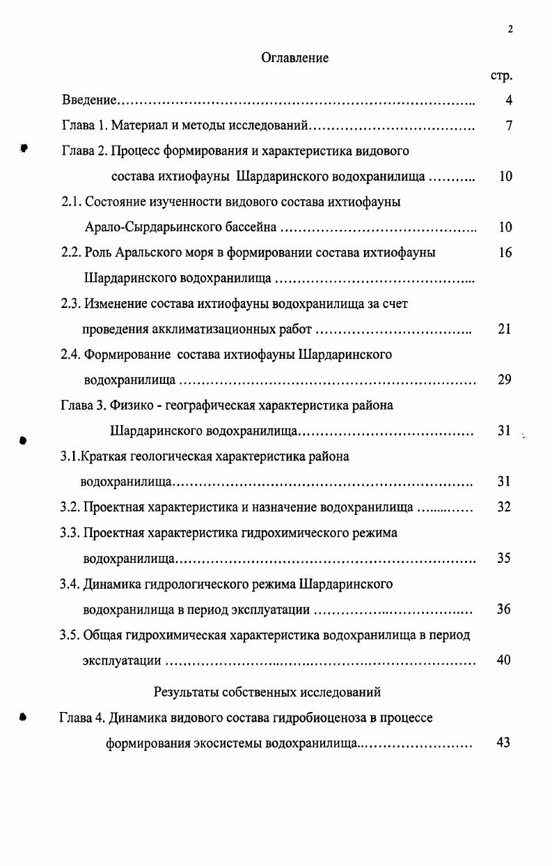 "Глава 1. Материал и методы исследований. 