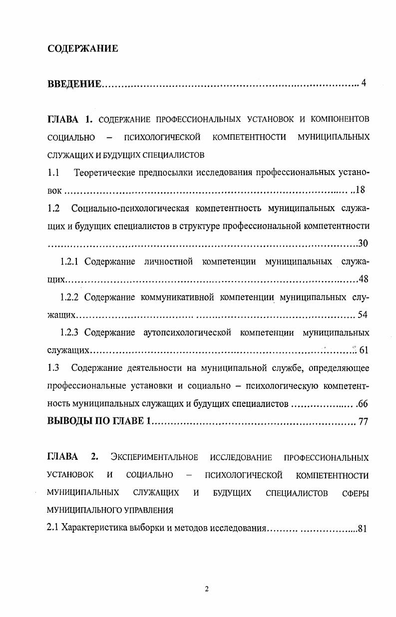 "1.1 Теоретические предпосылки исследования профессиональных установок 