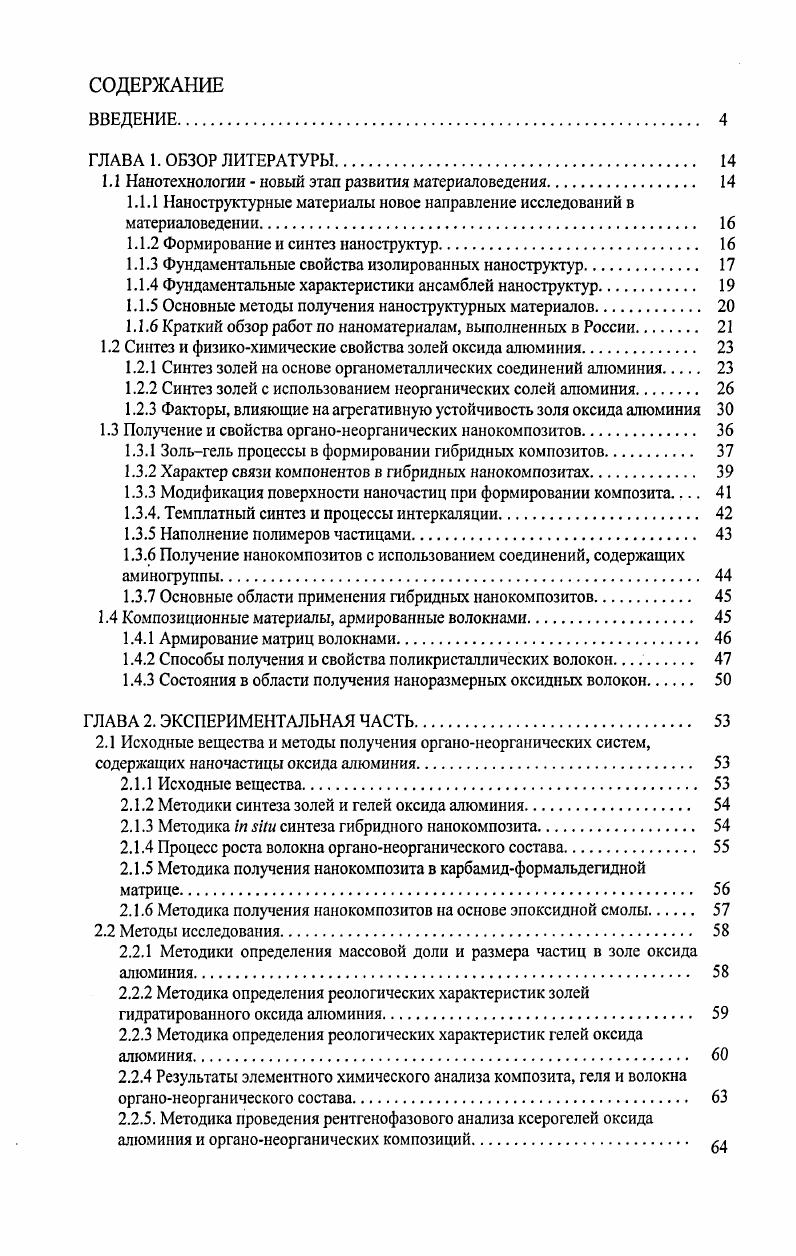 "1.1 Нанотехнологии новый этап развития материаловедения. 