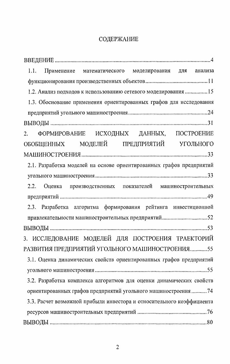 "1.2. Анализ подходов к использованию сетевого моделирования.
