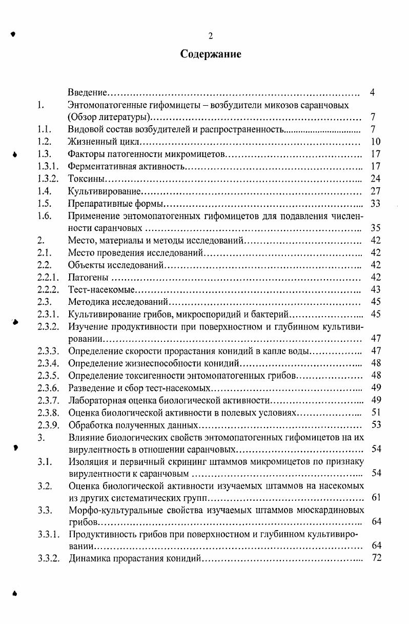"Энтомопатогенные гифомицеты  возбудители микозов саранчовых