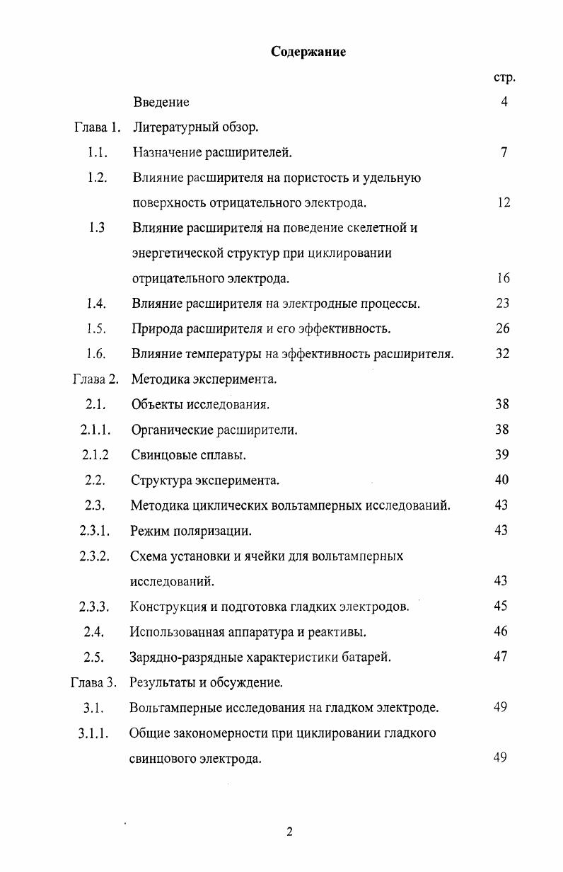 "1.4. Влияние расширителя на электродные процессы. 