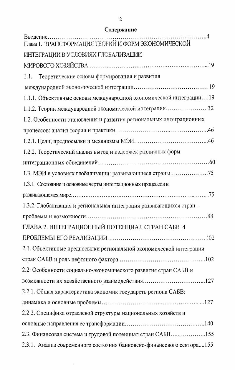 "Глава 1. ТРАНСФОРМАЦИЯ ТЕОРИЙ И ФОРМ ЭКОНОМИЧЕСКОЙ