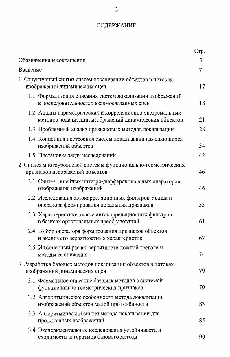 "1.3 Проблемный анализ признаковых методов локализации