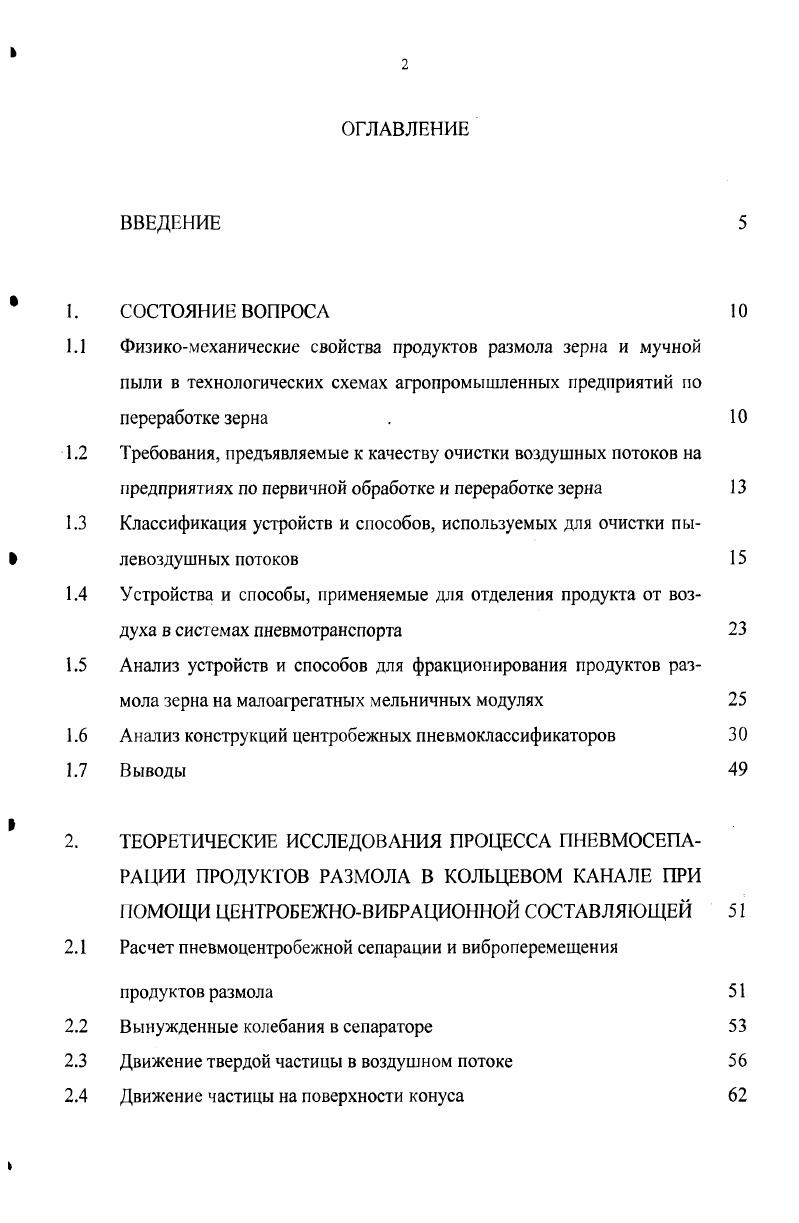 "1.1 Физикомеханические свойства продуктов размола зерна и мучной