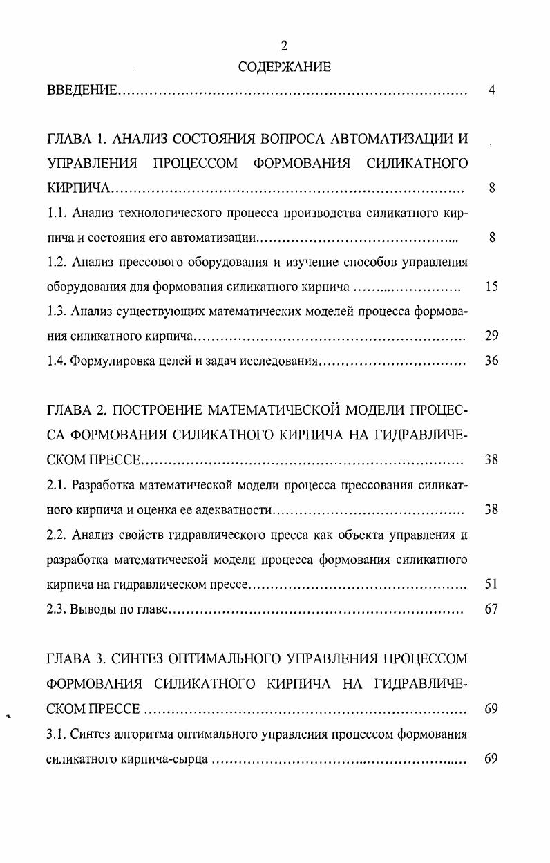 "1.4. Формулировка целей и задач исследования 