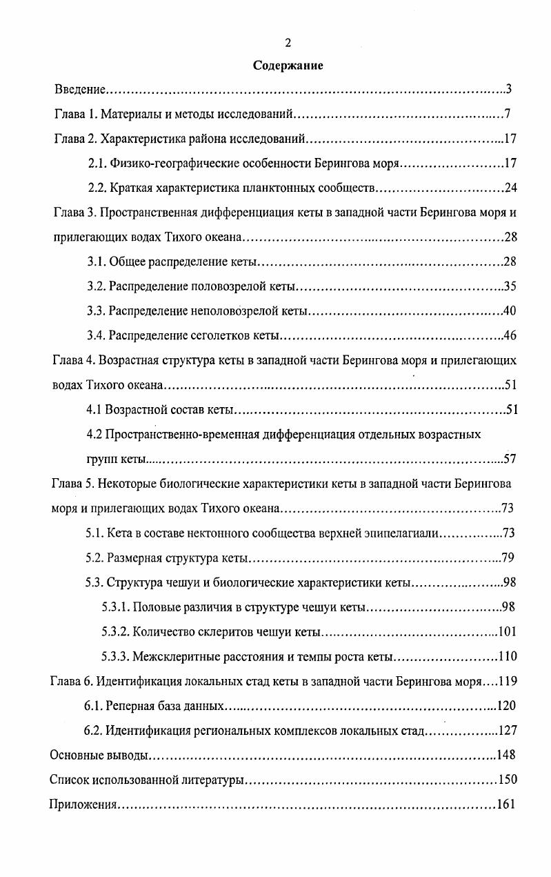 "Глава 1. Материалы и методы исследований