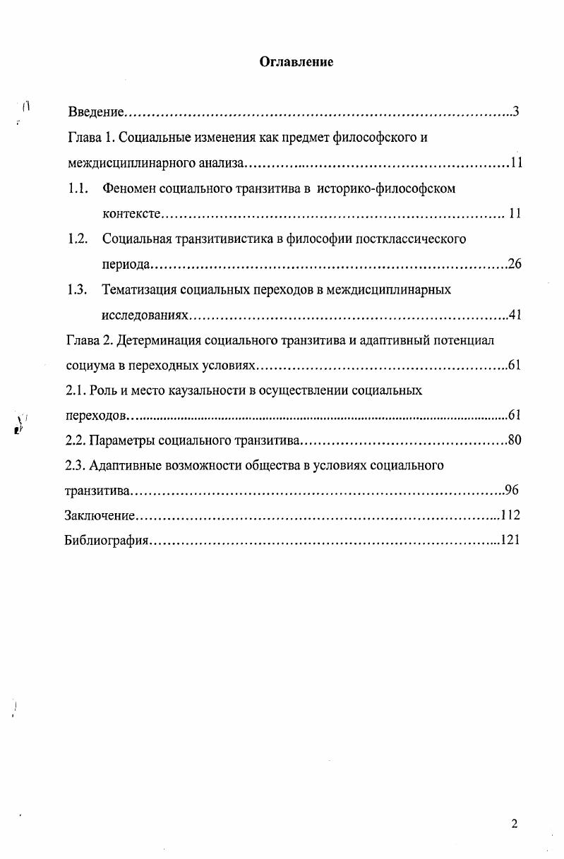 "Глава 1. Социальные изменения как предмет философского и междисциплинарного анализа.