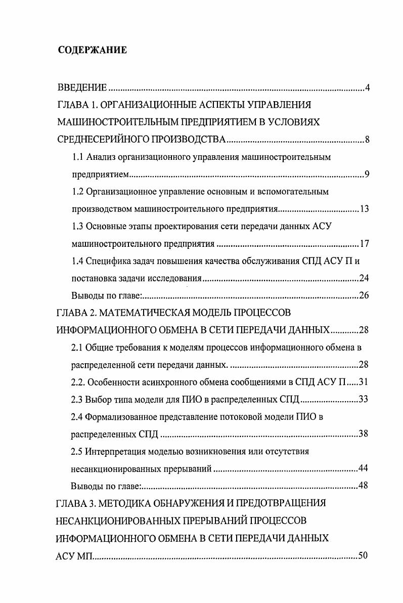 "1.1 Анализ организационного управления машиностроительным предприятием.