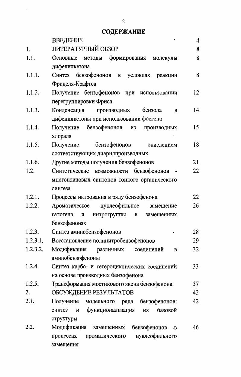 "1.1. Основные методы формирования молекулы дифенилкетона