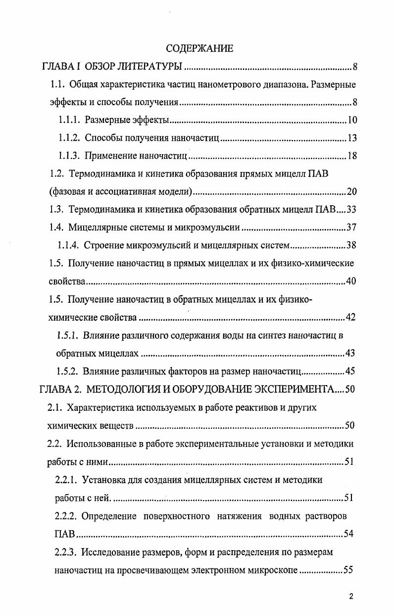 "1.1.2. Способы получения наночастиц