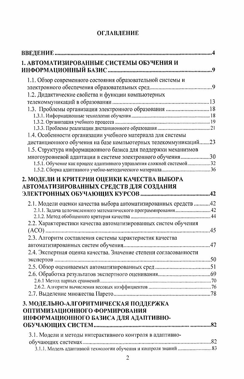 "1. АВТОМАТИЗИРОВАННЫЕ СИСТЕМЫ ОБУЧЕНИЯ И ИНФОРМАЦИОННЫЙ БАЗИС