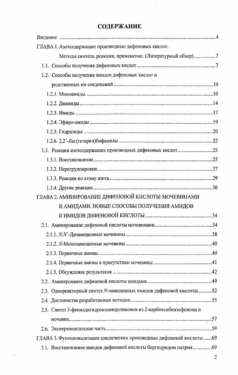 "ГЛАВА 1. Азотсодержащие производные дифеновых кислот.