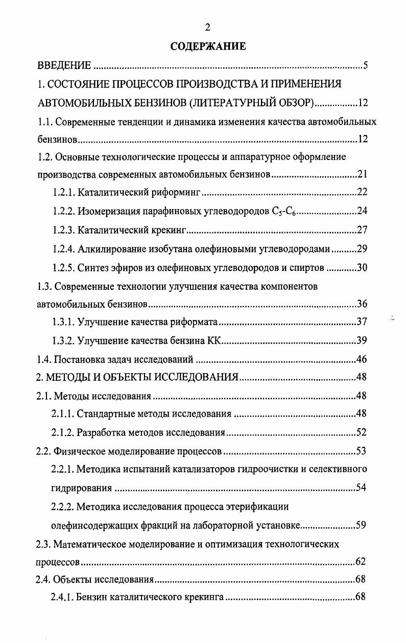 "1.1. Современные тенденции и динамика изменения качества автомобильных бензинов.