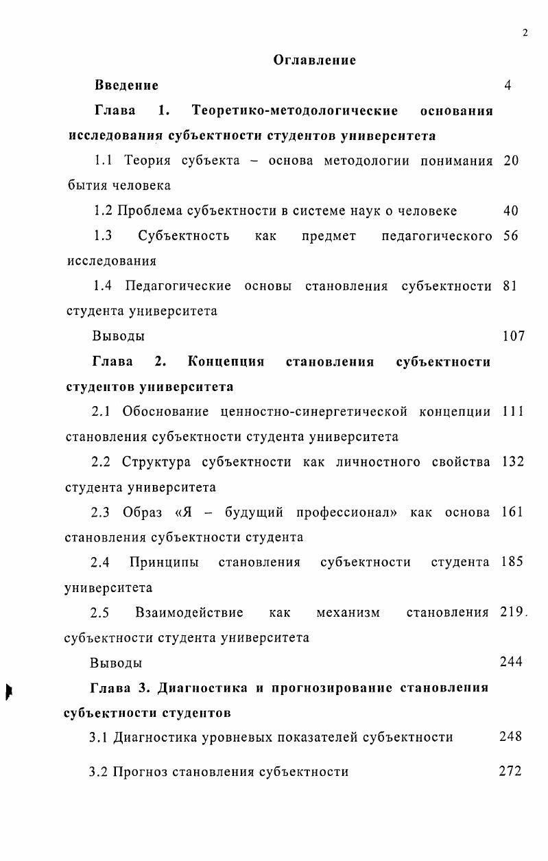"1.1 Теория субъекта  основа методологии понимания бытия человека