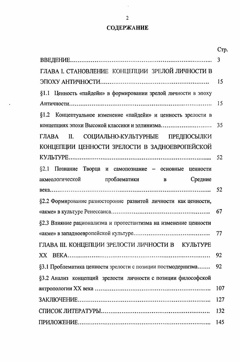 "ГЛАВА I. СТАНОВЛЕНИЕ КОНЦЕПЦИИ ЗРЕЛОЙ ЛИЧНОСТИ В