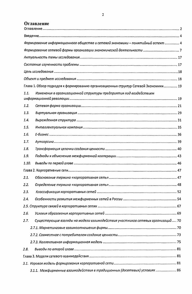 "Формирование информационного общества и сетевой экономики  понятийный аспект