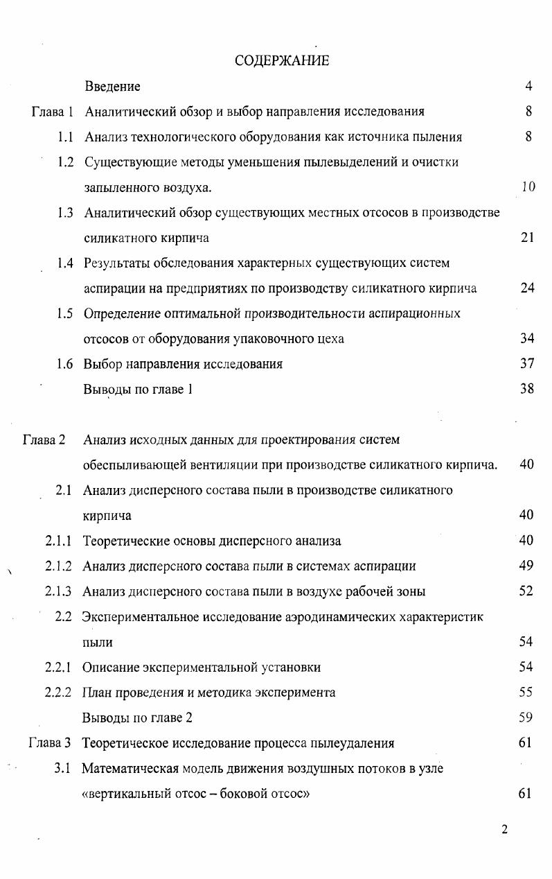 "Глава 1 Аналитический обзор и выбор направления исследования 