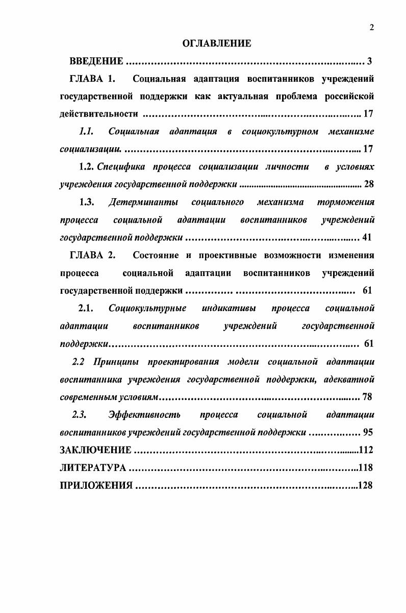 "1.1. Социальная адаптация в социокультурном механизме социализации