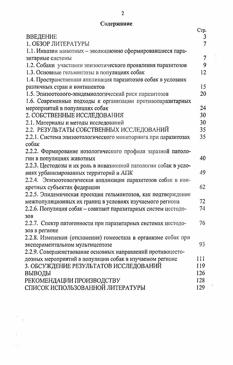"1.1. Инвазии животных  эволюционно сформировавшиеся паразитарные системы 