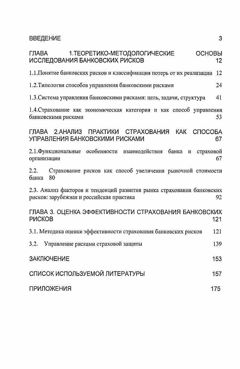"1.1 .Понятие банковских рисков и классификация потерь от их реализации 