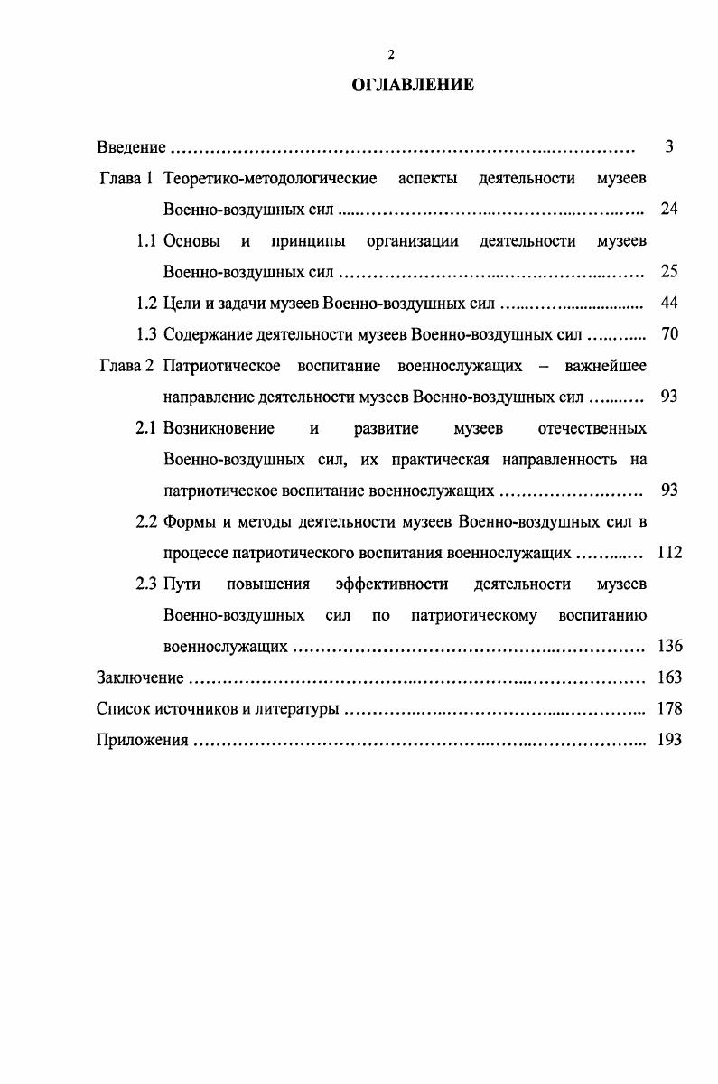 "Глава 1 Теоретикометодологические аспекты деятельности музеев