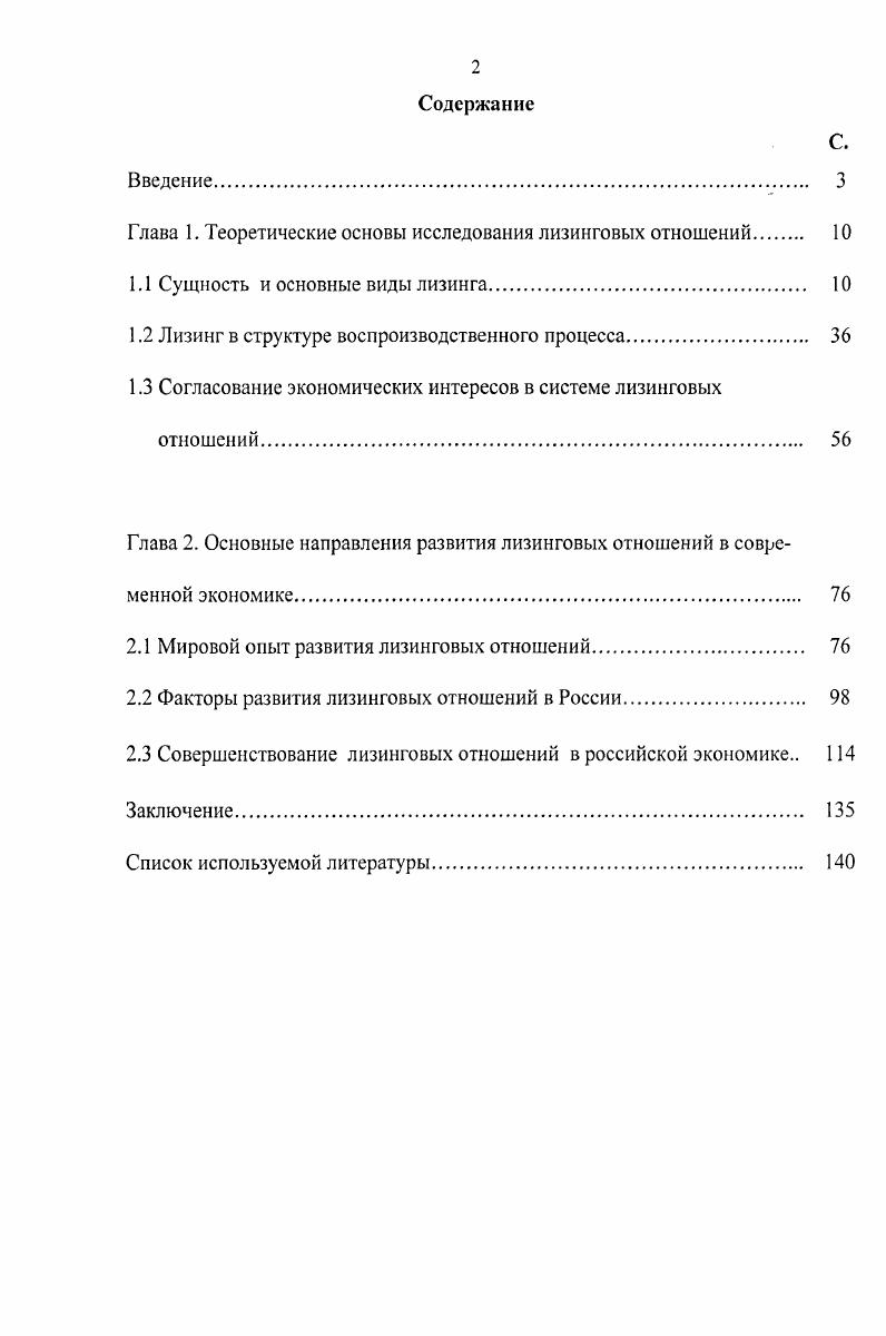 "Глава 1. Теоретические основы исследования лизинговых отношений 