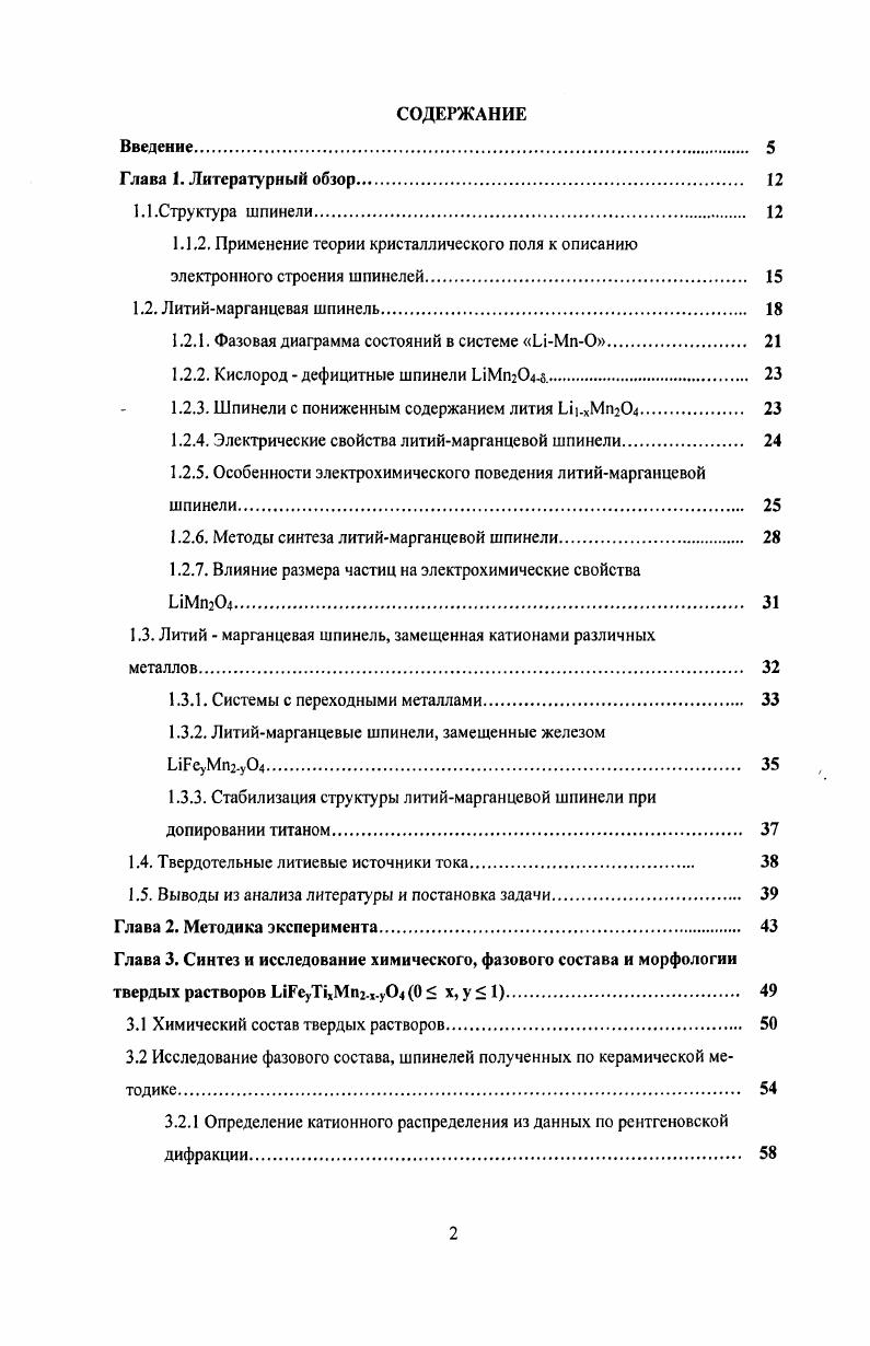 "1.1.2. Применение теории кристаллического поля к описанию