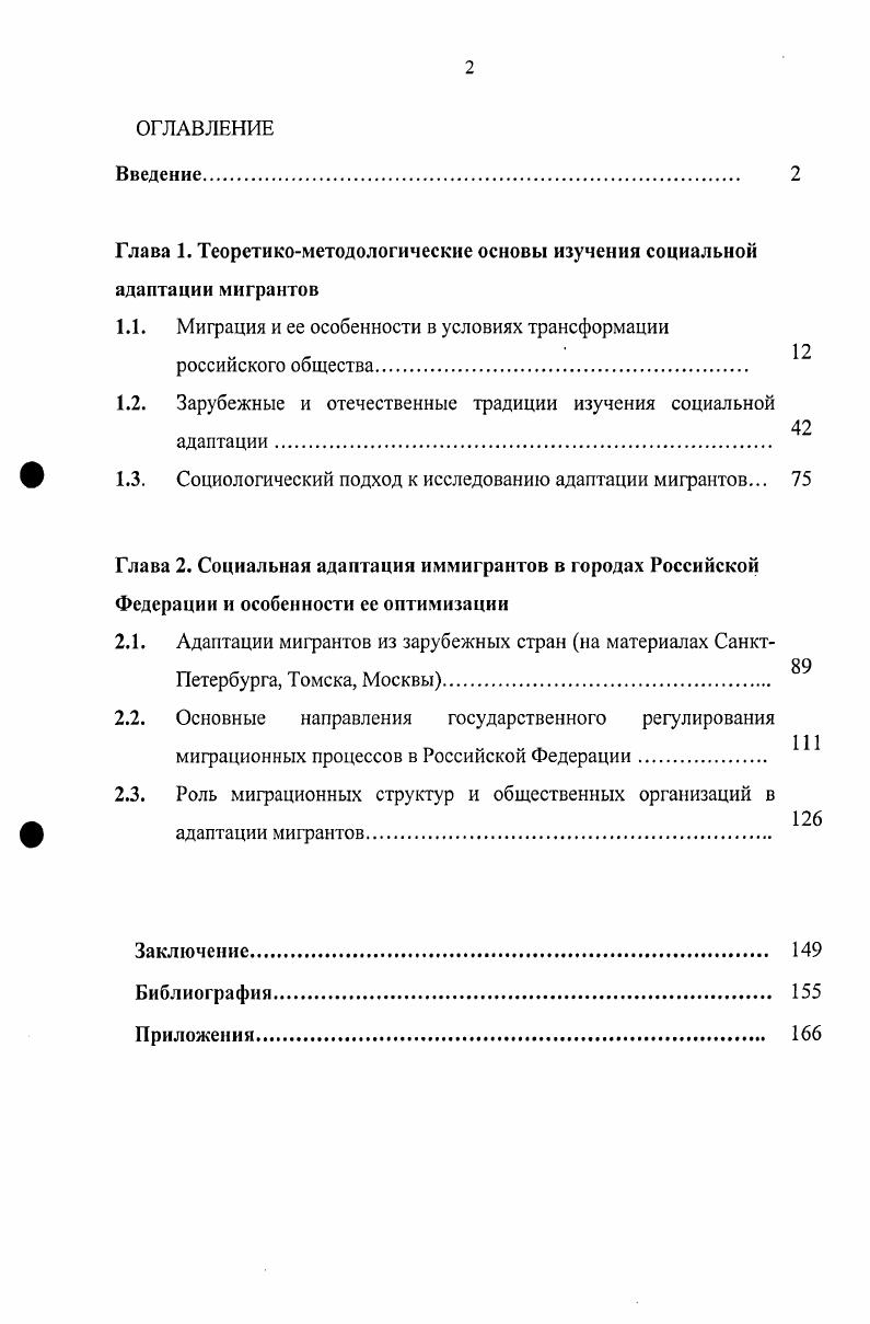 "Глава 1. Теоретикометодологические основы изучения социальной адаптации мигрантов
