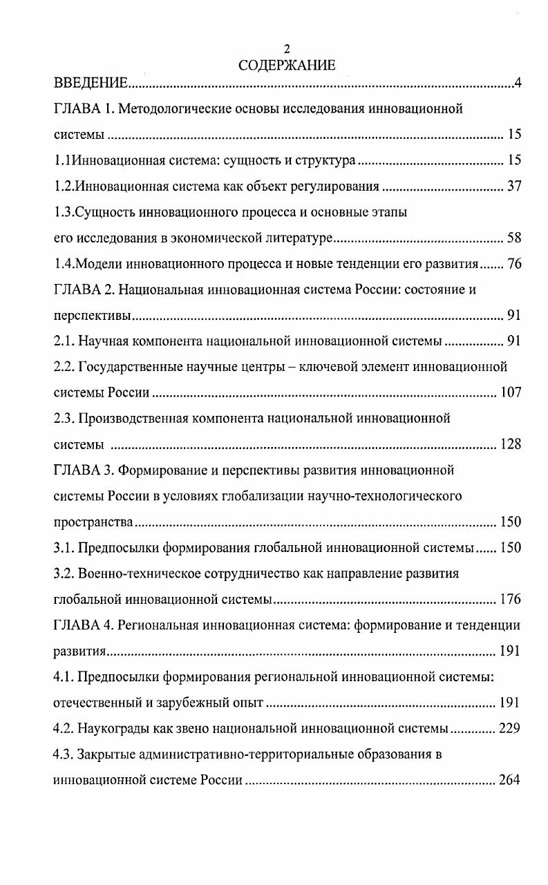 "ГЛАВА 1. Методологические основы исследования инновационной