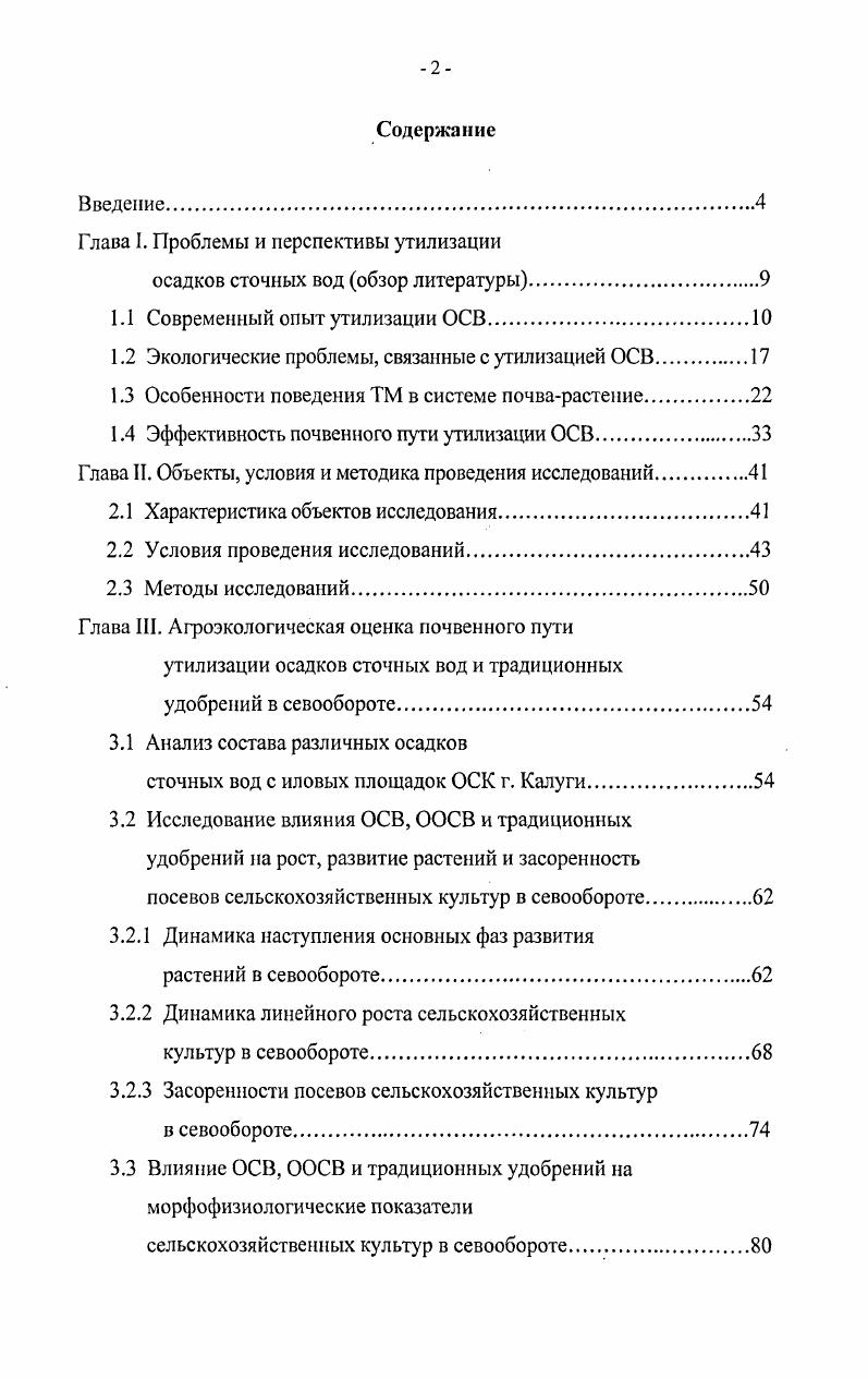 "Глава I. Проблемы и перспективы утилизации