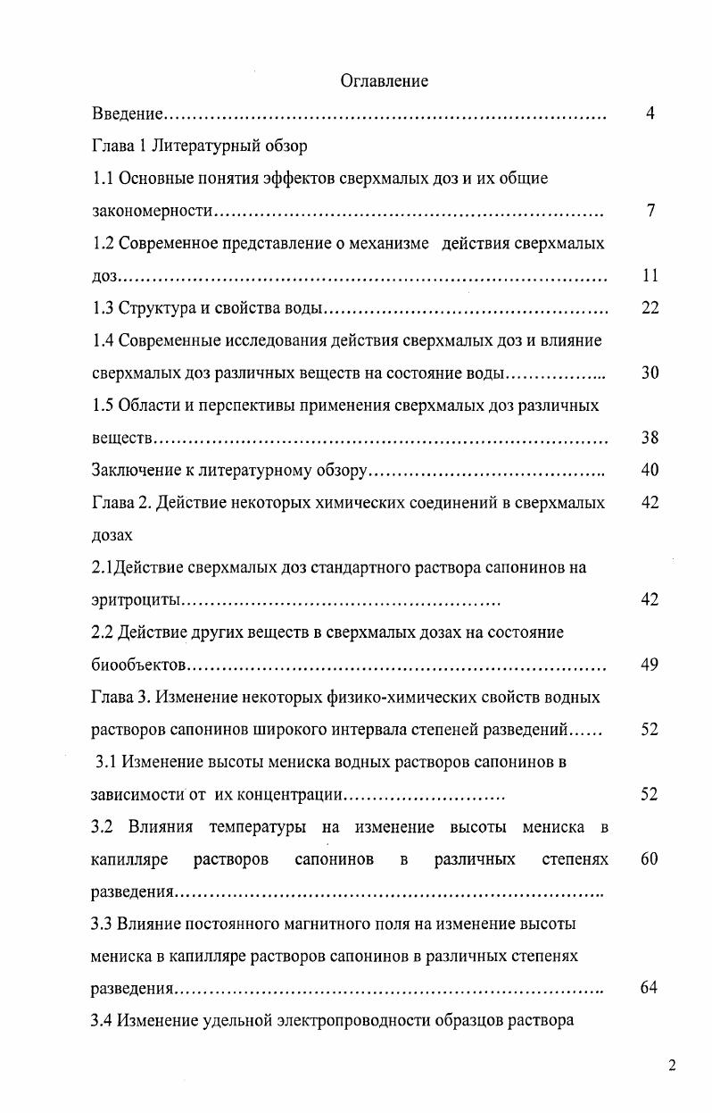 "1.1 Основные понятия эффектов сверхмалых доз и их общие закономерности 