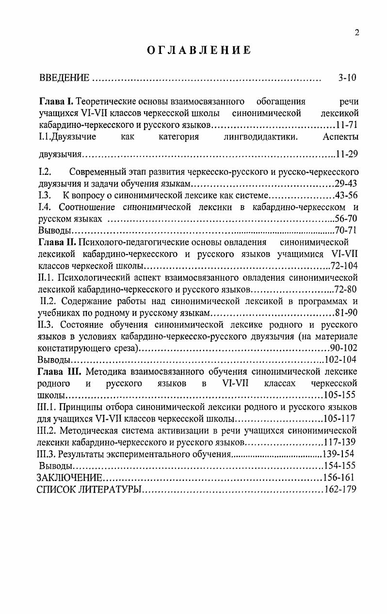 "Глава I. Теоретические основы взаимосвязанного обогащения речи