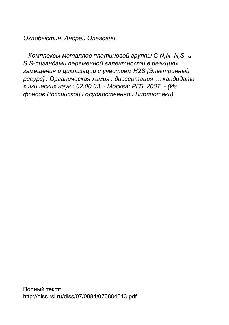 "1.1.1 .Тиофенолы и методы их получения. 