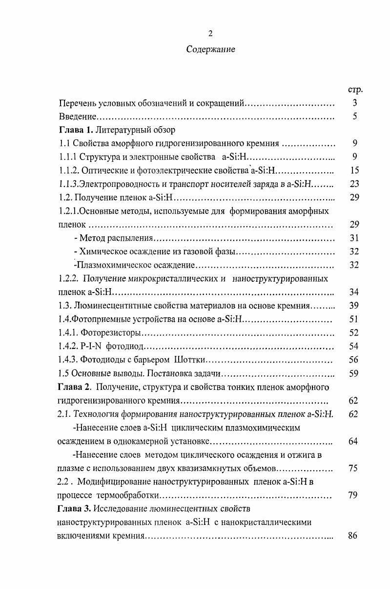 "2. Глава 3. Методика измерений основных параметров