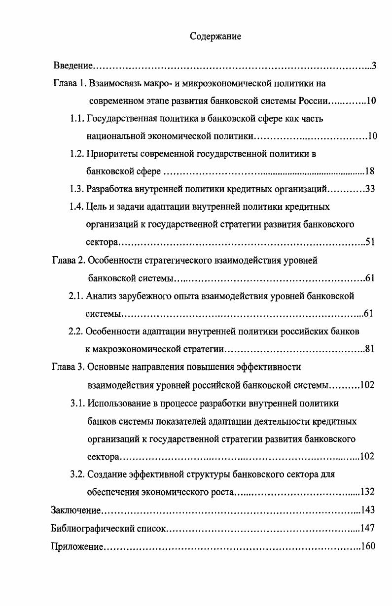 "Глава 1. Взаимосвязь макро и микроэкономической политики на