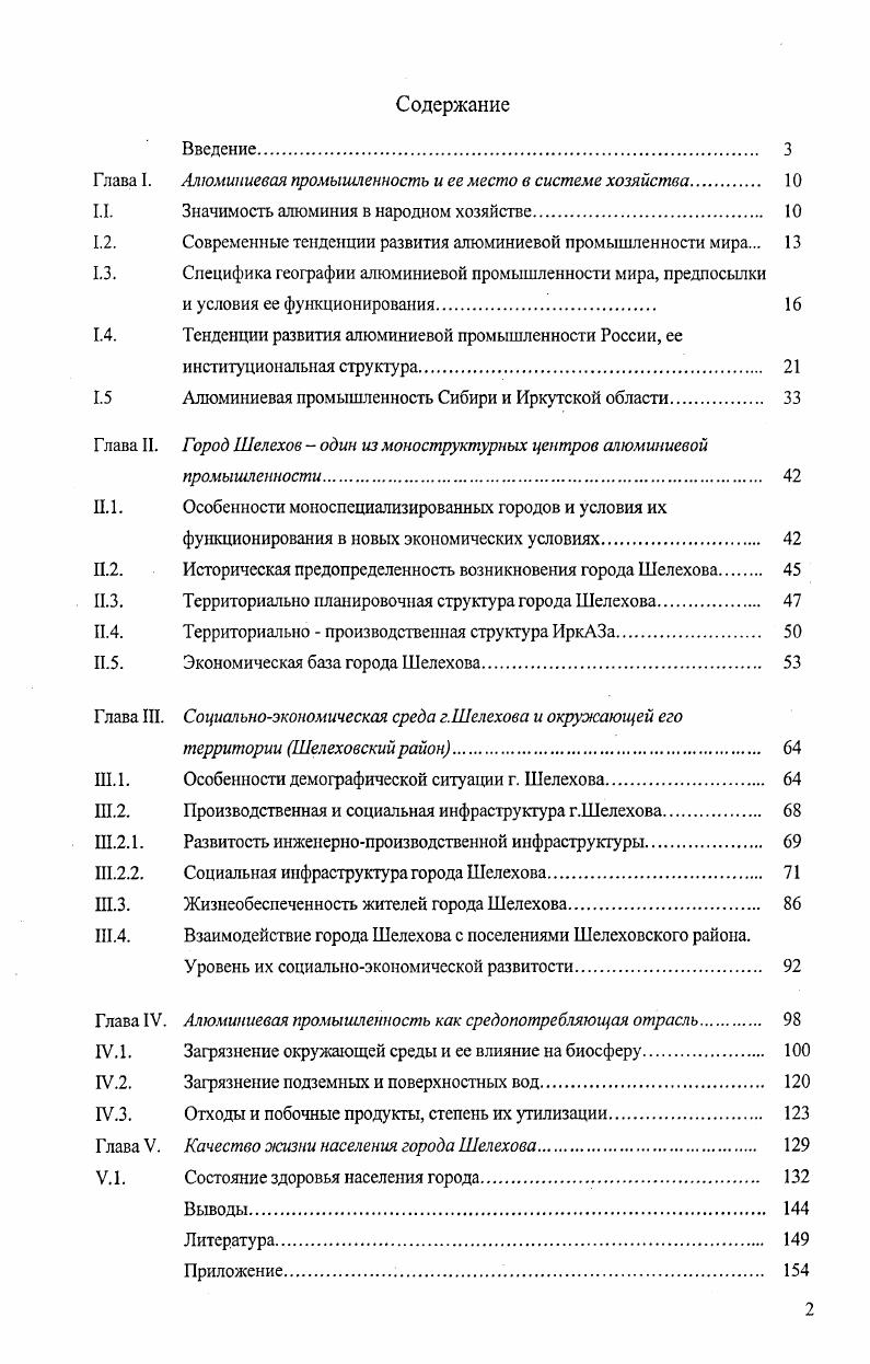 "1.1. Значимость алюминия в народном хозяйстве 