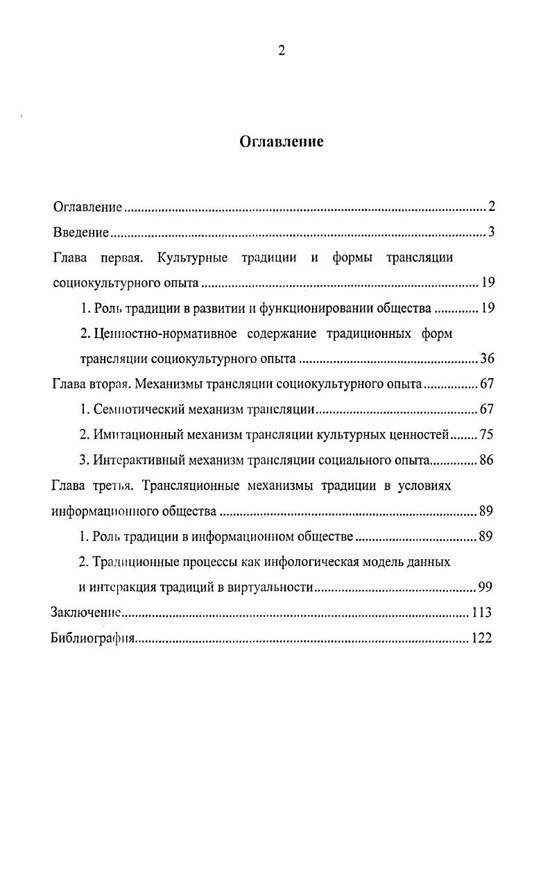 "Глава первая. Культурные традиции и формы трансляции социокультурного опыта