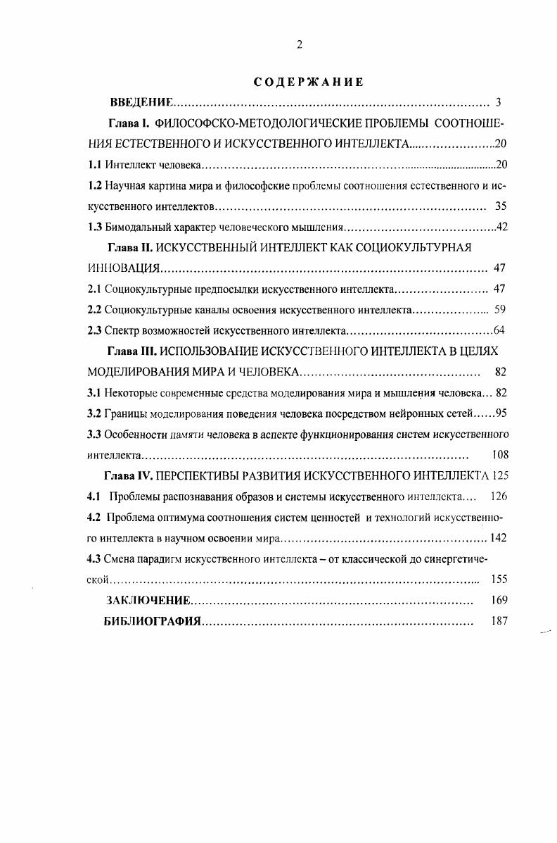 "1.3 Бимодальный характер человеческого мышления.