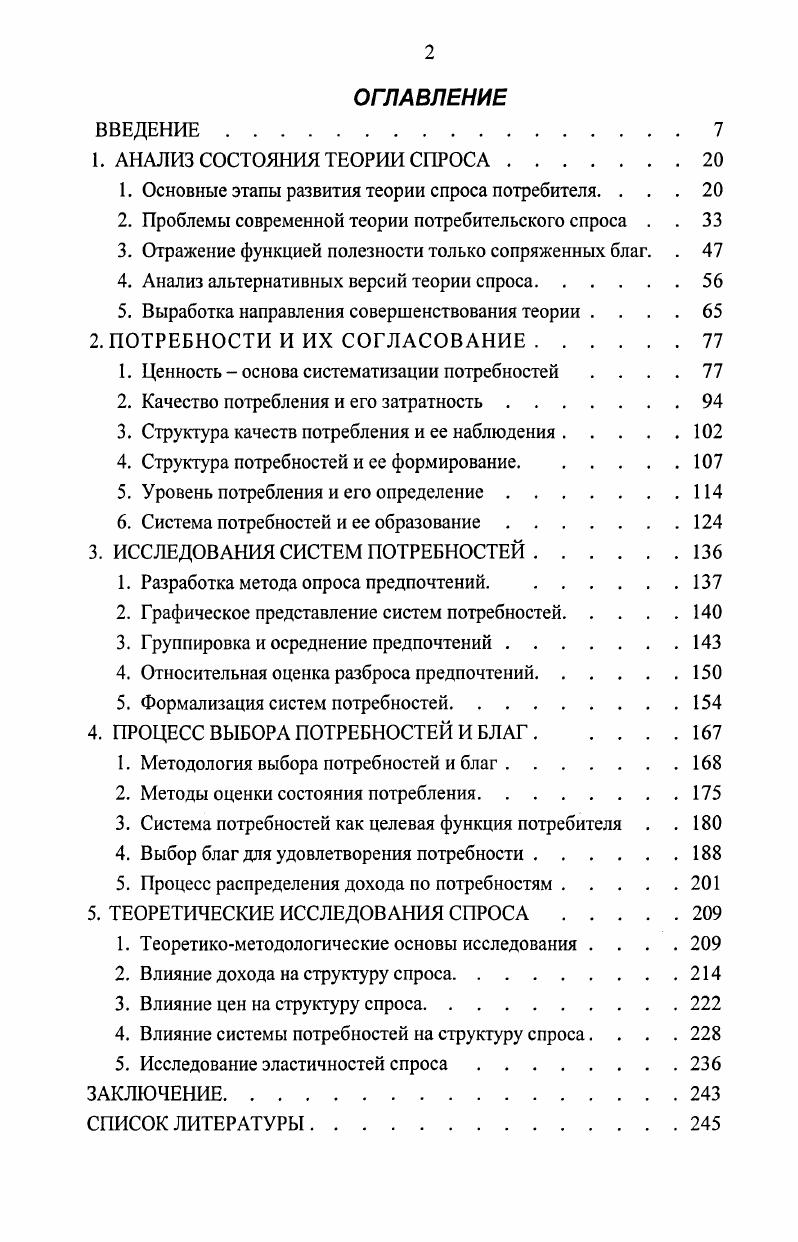 "1. Основные этапы развития теории спроса потребителя. . 