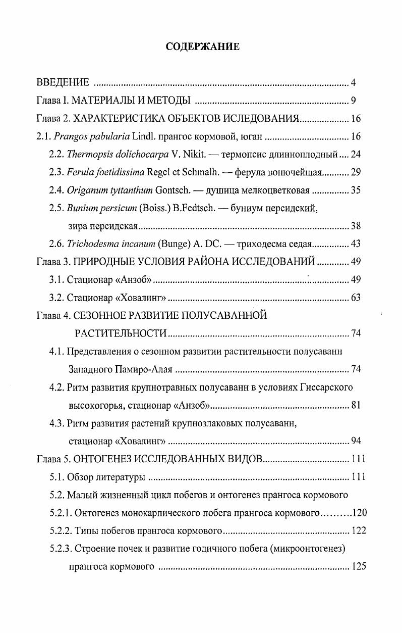 "Глава 2. ХАРАКТЕРИСТИКА ОБЪЕКТОВ ИСЛЕДОВАНИЯ