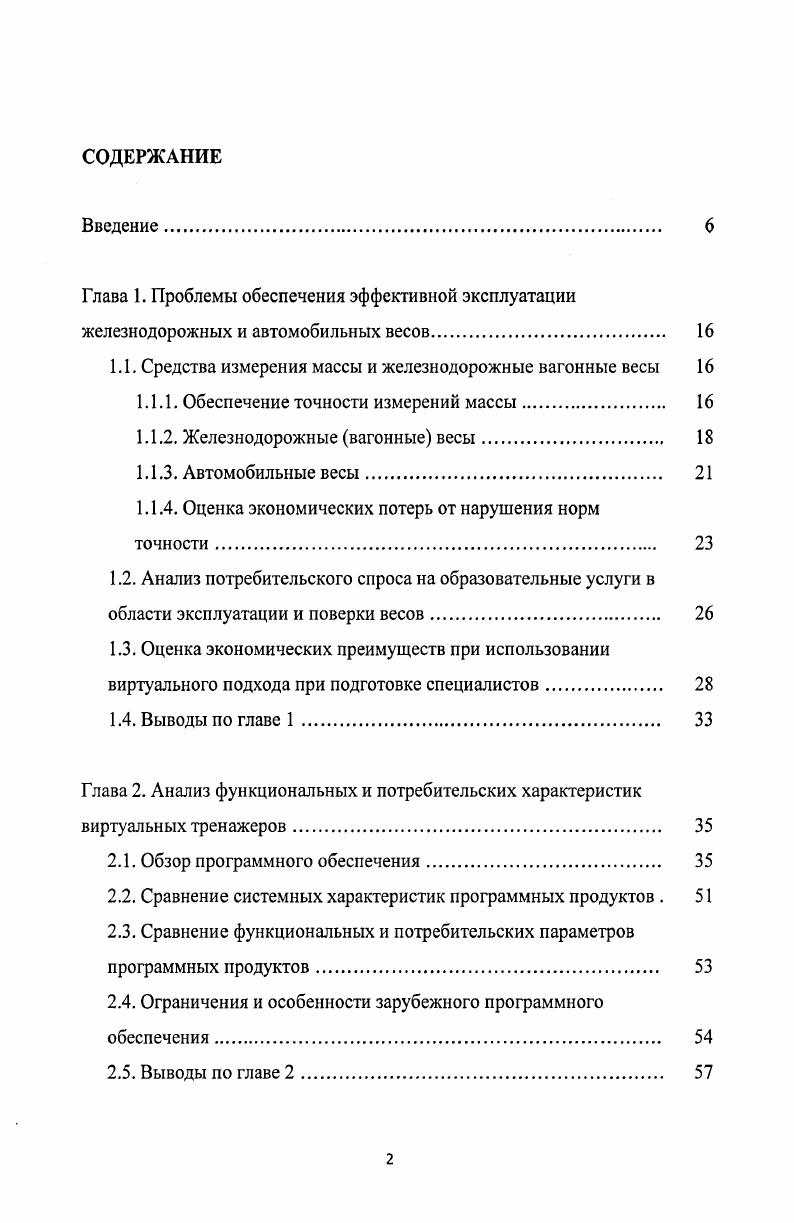 "1.1. Средства измерения массы и железнодорожные вагонные весы 