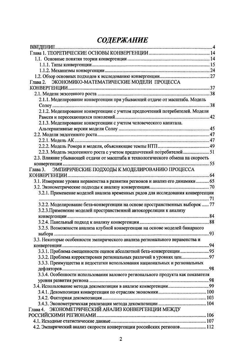 "С начала х гг. экономика России находи гея в состоянии структурной