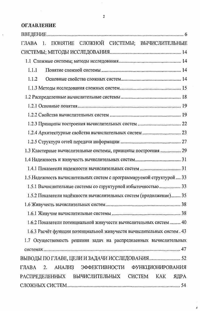 "ГЛАВА 1. ПОНЯТИЕ СЛОЖНОЙ СИСТЕМЫ ВЫЧИСЛИТЕЛЬНЫЕ СИСТЕМЫ МЕТОДЫ ИССЛЕДОВАНИЯ.