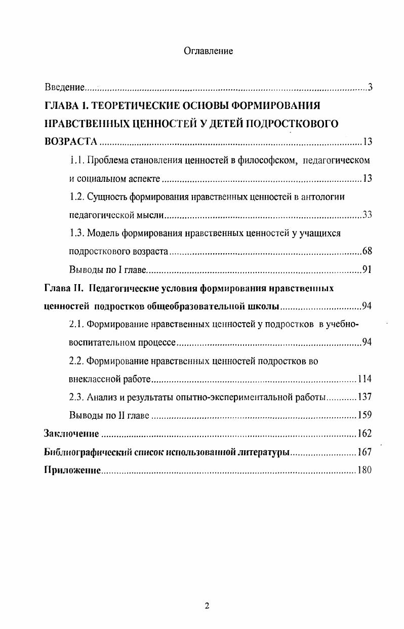 "1.2. Сущность формирования нравственных ценностей в антологии педагогической мысли