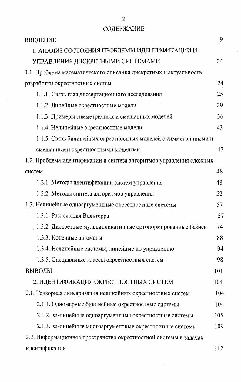 "1. АНАЛИЗ СОСТОЯНИЯ ПРОБЛЕМЫ ИДЕНТИФИКАЦИИ И УПРАВЛЕНИЯ ДИСКРЕТНЫМИ СИСТЕМАМИ 