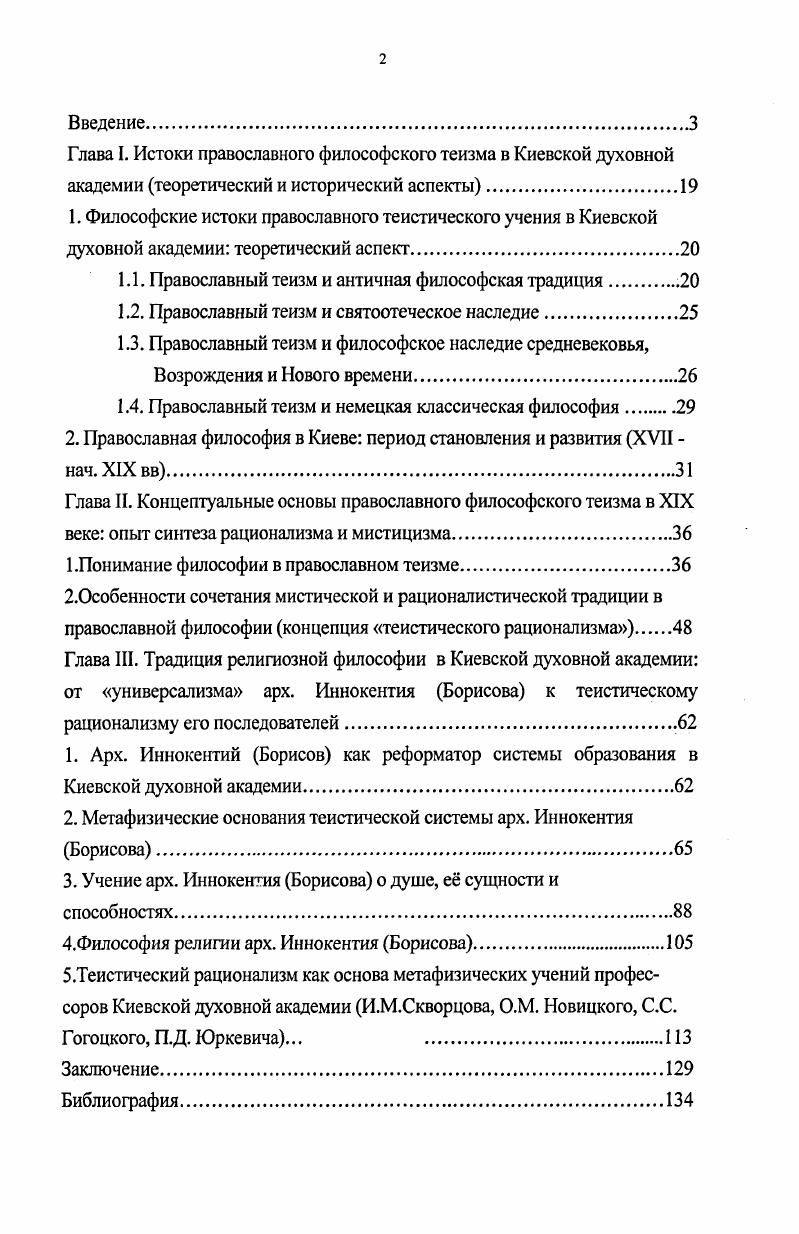 "1.1. Православный теизм и античная философская традиция