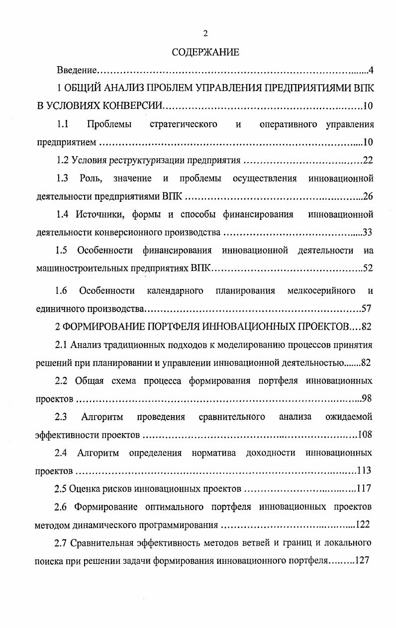 "1 ОБЩИЙ АНАЛИЗ ПРОБЛЕМ УПРАВЛЕНИЯ ПРЕДПРИЯТИЯМИ ВПК