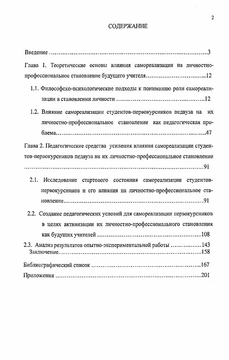 "2.2. Создание педагогических условий для самореализации первокурсников